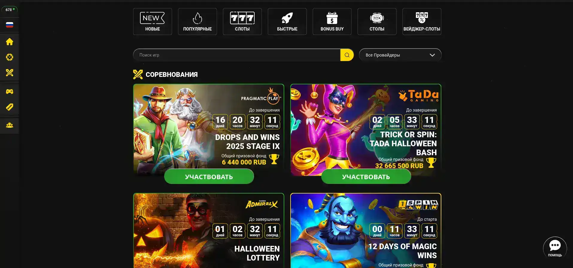 Интерфейс игрового автомата Blood Eternal в Jet Casino